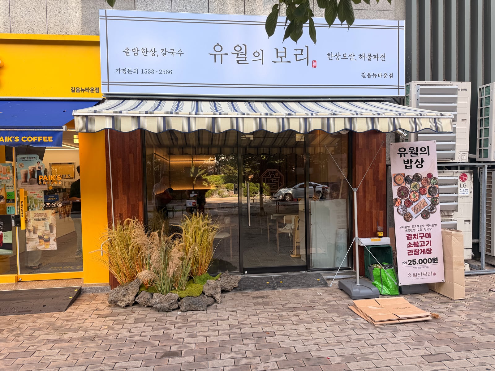 유월의 보리 G점